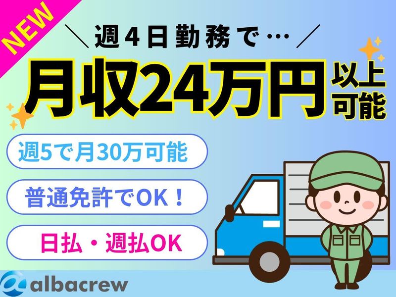 株式会社アルバクルー　大宮営業所【59】のアルバイト・バイト求人情報-35