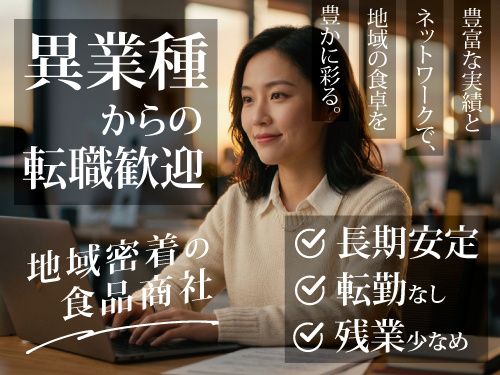 株式会社コジマ商会の求人・転職情報