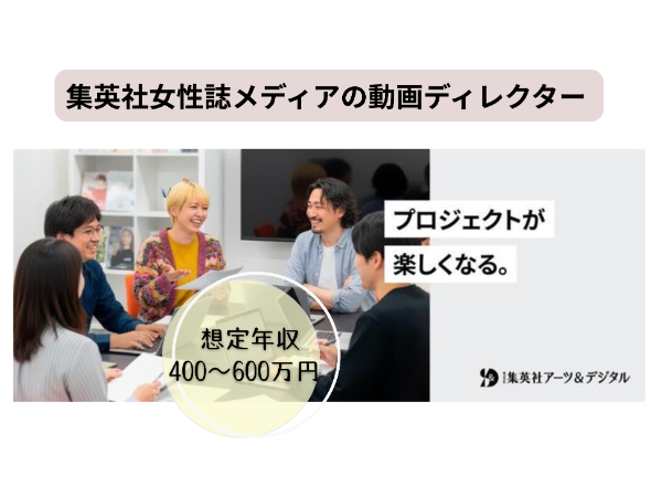 株式会社 集英社アーツ&デジタルの求人・転職情報