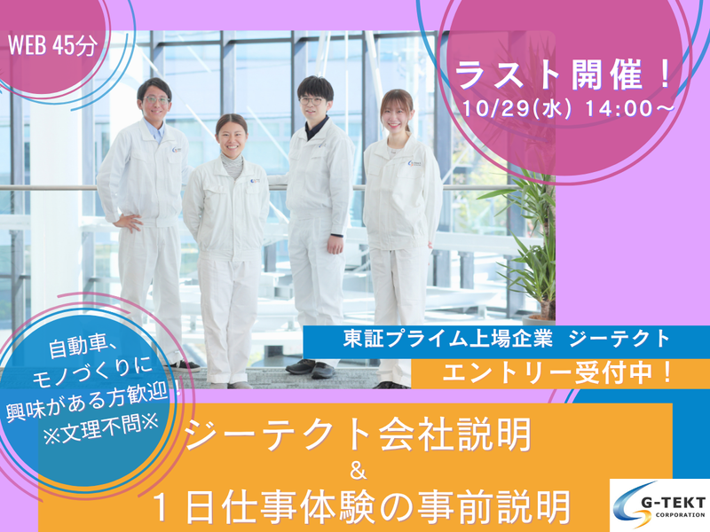 株式会社ジーテクト