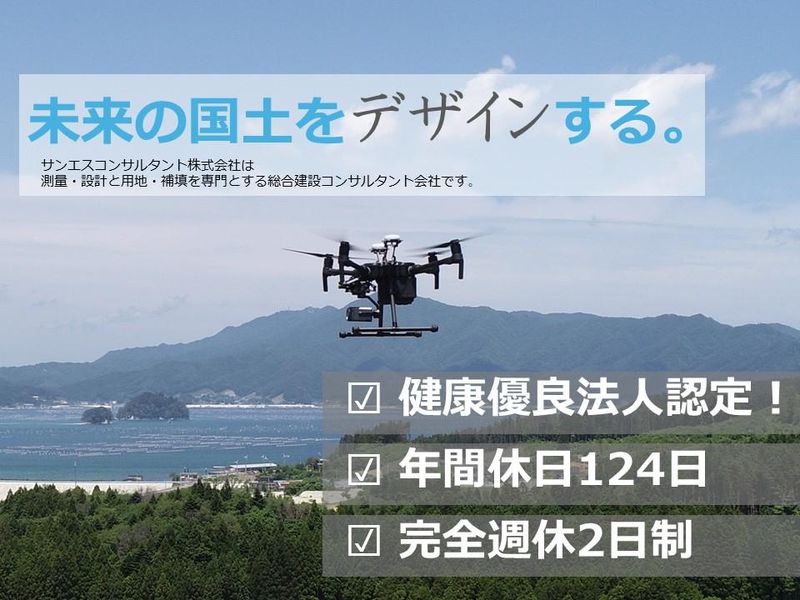 未来の国土をデザインする建設コンサルタントの仕事を知ろう