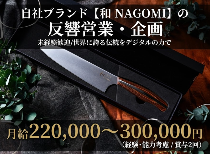 三星刃物株式会社の求人・転職情報