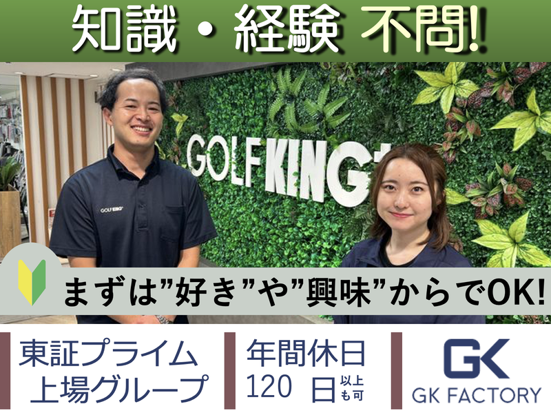 株式会社GKファクトリー-0013の求人・転職情報