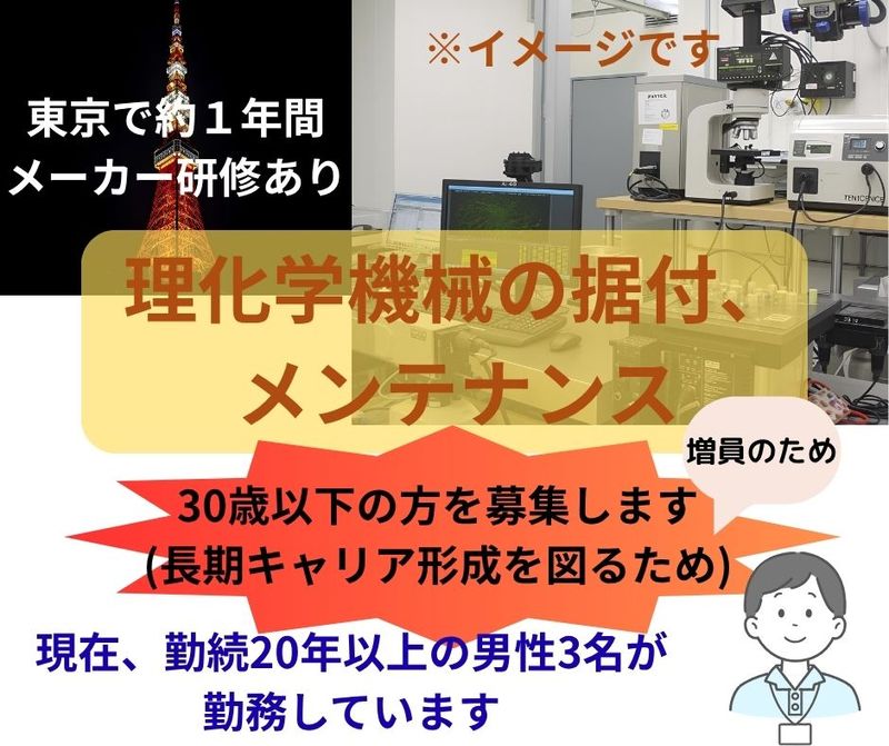 サイエンス・サービス株式会社の求人・転職情報
