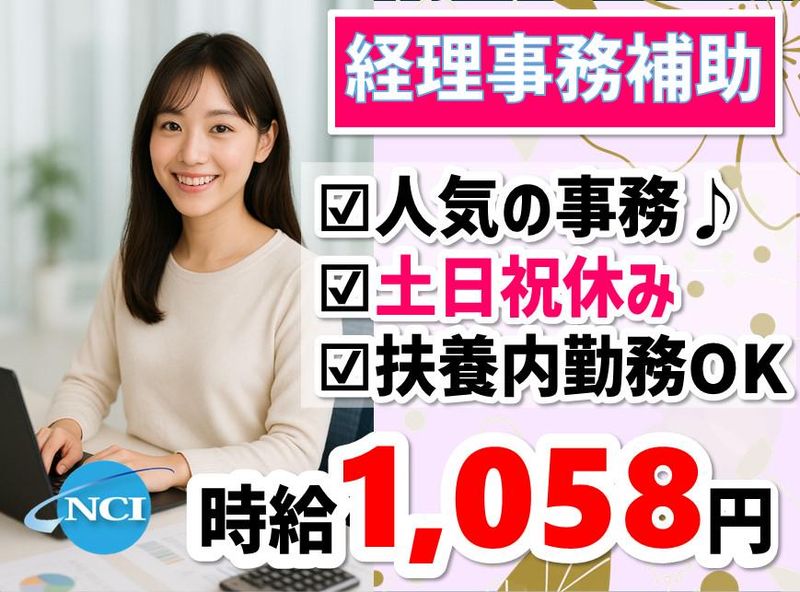 株式会社NCIのアルバイト・バイト求人情報-46