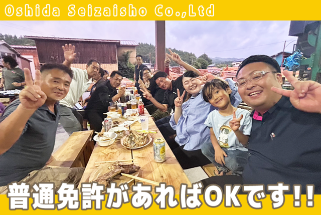 株式会社押田製材所の求人・転職情報