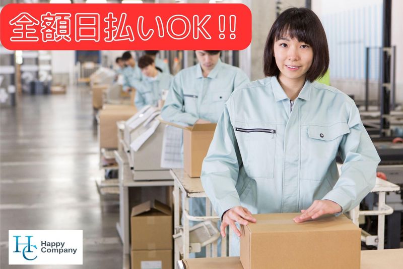有限会社ハッピーカンパニーのアルバイト・バイト求人情報-01