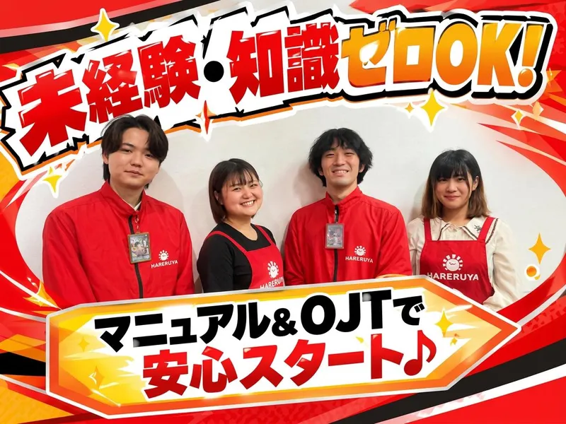 晴れる屋　秋葉原店のアルバイト・バイト求人情報-04