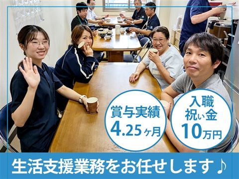 社会福祉法人 みなと寮の求人・転職情報