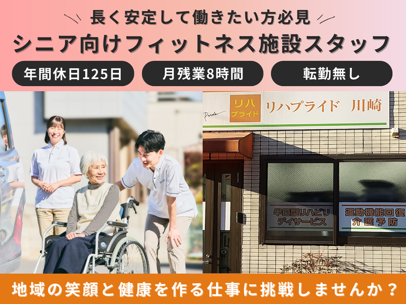 リハコンテンツ株式会社の求人・転職情報