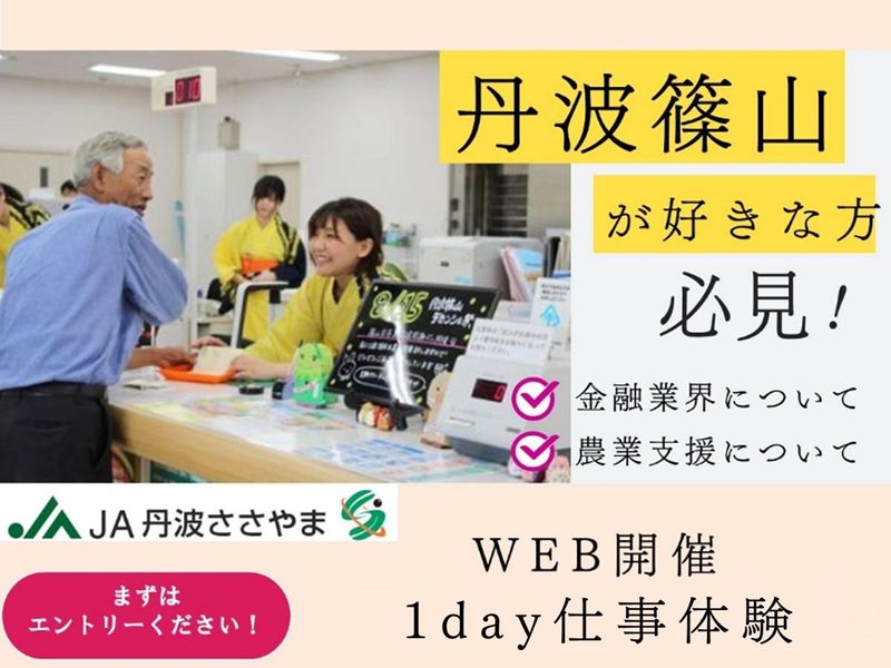 丹波ささやま農業協同組合