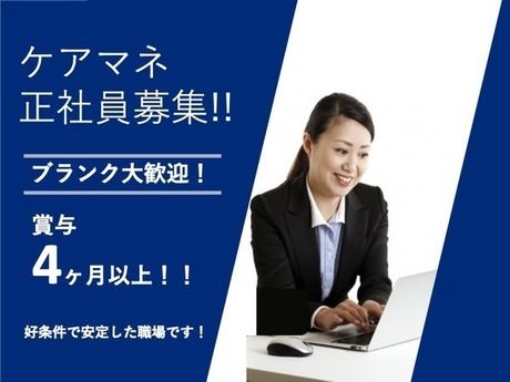 ケアプランセンターありくの求人・転職情報