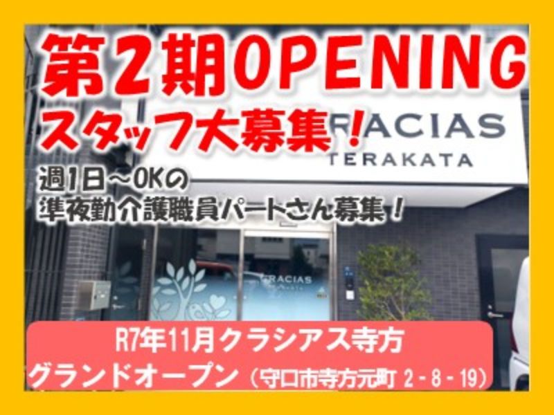 株式会社やすら木のアルバイト・バイト求人情報-02