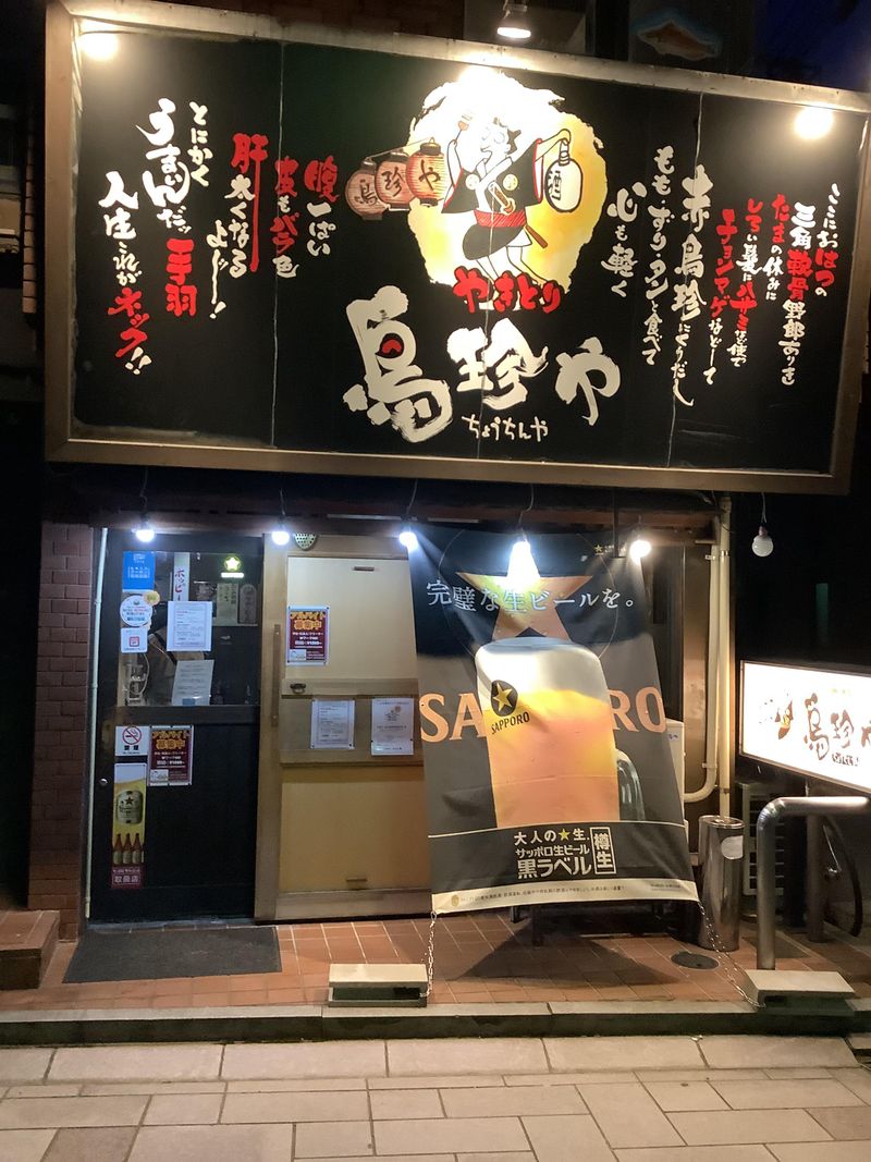 鳥珍や金沢駅前店のアルバイト・バイト求人情報-05