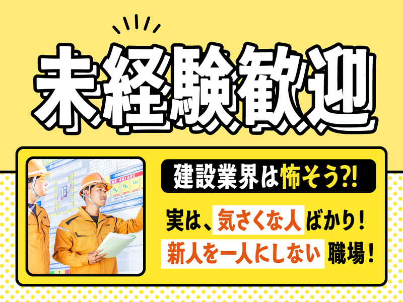 株式会社昭建の求人・転職情報