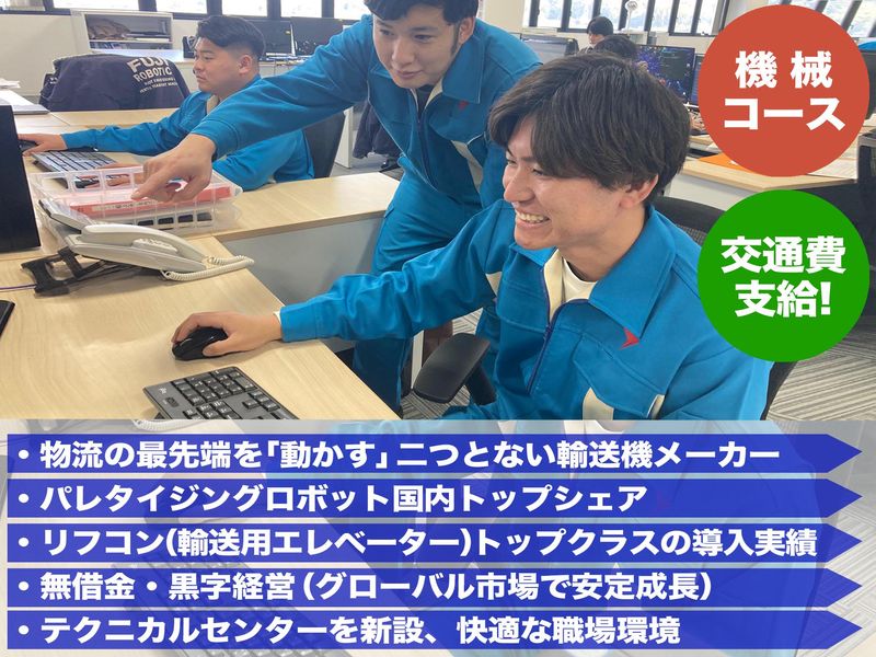 物流用ロボットメーカー:機械設計& CADの1day仕事体験
