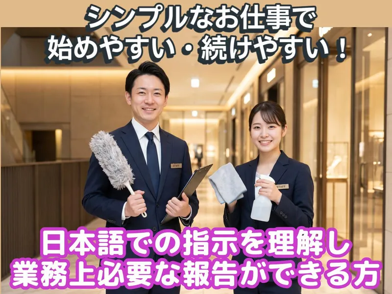 銀座有名ブランドビル　三洋ビル管理株式会社のアルバイト・バイト求人情報