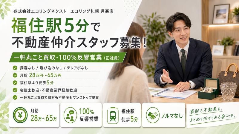 株式会社エコリングネクストの求人・転職情報