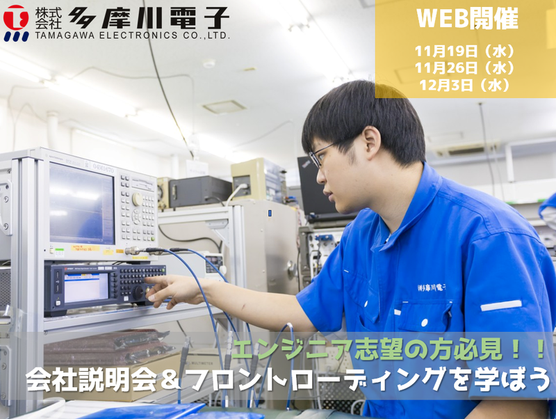 株式会社多摩川電子