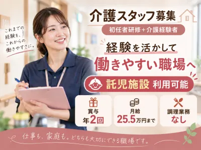 グループホームせせらぎⅡの求人・転職情報