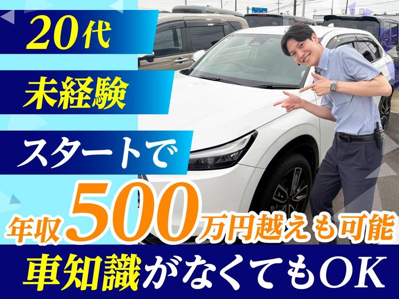 株式会社ホンダ茨城南-0027の求人・転職情報