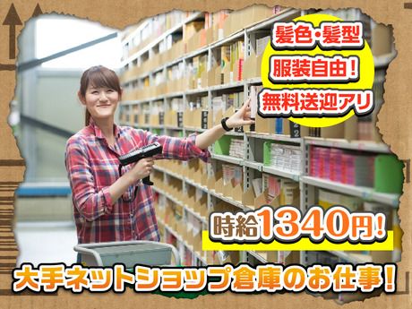 NX　日本通運株式会社　アマゾン多治見事業所