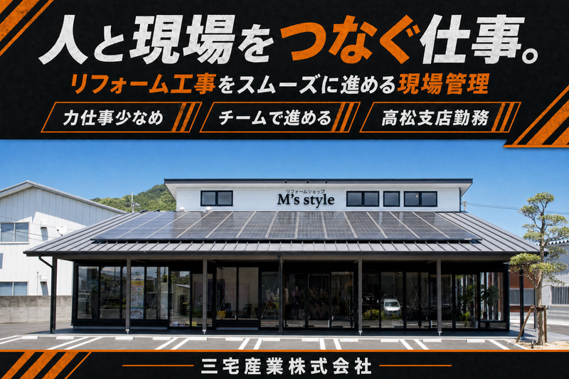 三宅産業株式会社-0004の求人・転職情報
