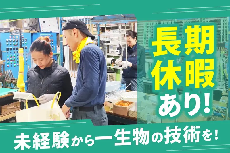 株式会社東和理研-0002の求人・転職情報