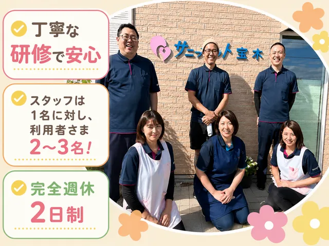 株式会社サニーハート　サニーハートとちの実の求人・転職情報