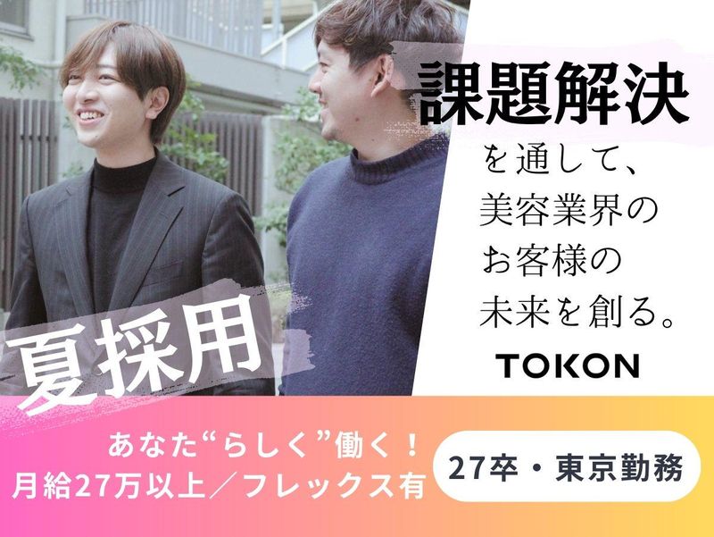 株式会社トーコン