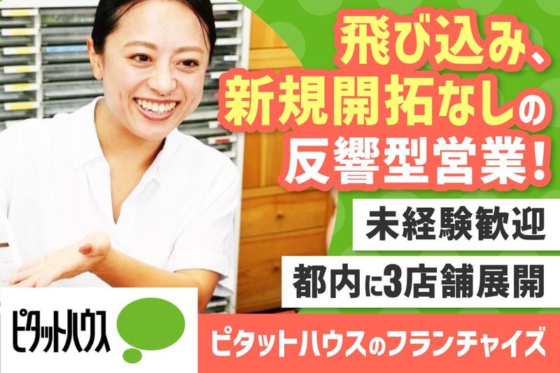 株式会社エイチ・アイ・トラストの求人・転職情報
