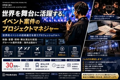 PRG株式会社の求人・転職情報