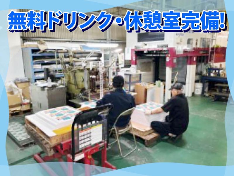 株式会社播磨紙粧の求人・転職情報