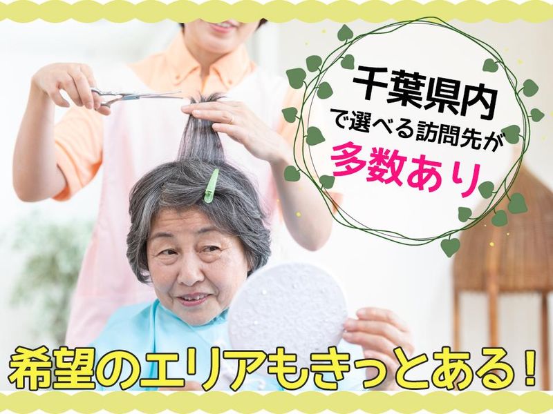 ビューティーヘルパーのアルバイト・バイト求人情報-05