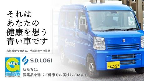 株式会社エス・ディ・ロジの求人・転職情報