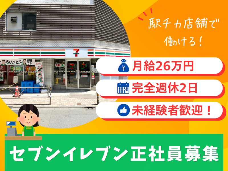 三惠商販株式会社の求人・転職情報