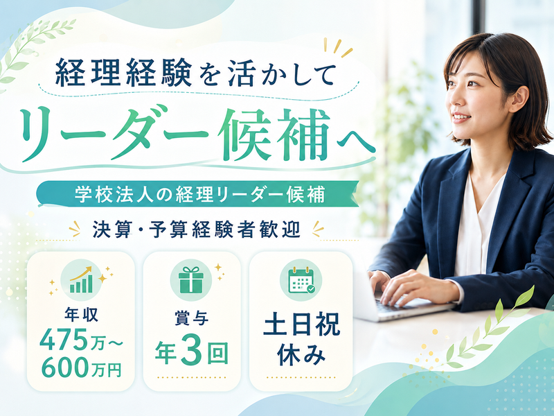 学校法人幌北学園-0007の求人・転職情報