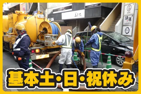有限会社協和清掃企業(ja_jp)の求人・転職情報