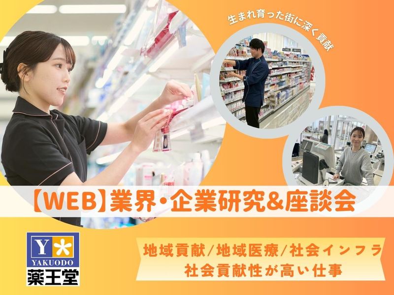 株式会社薬王堂