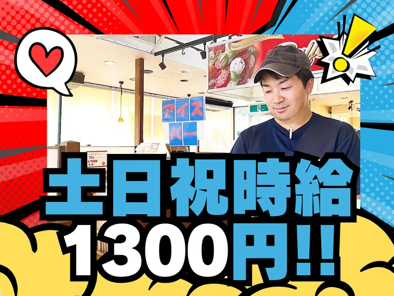 ヴォーノ・イタリア　各務原店のアルバイト・バイト求人情報