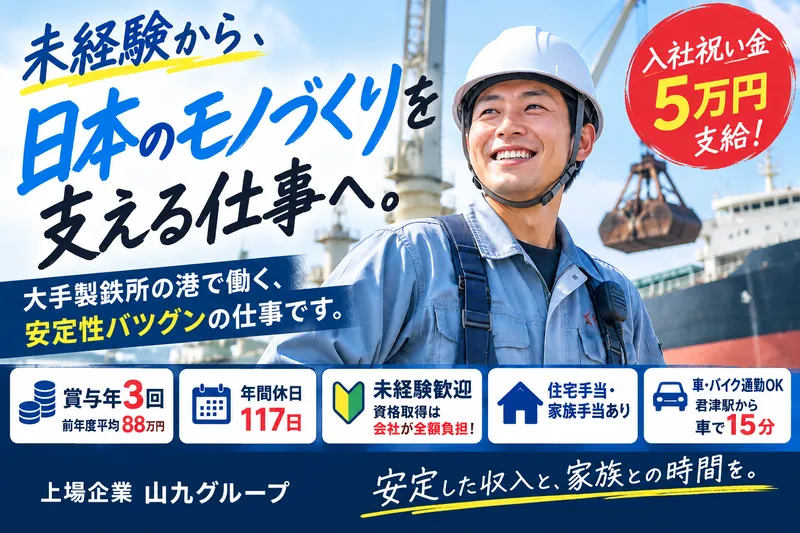 山九東日本サービス株式会社の求人・転職情報