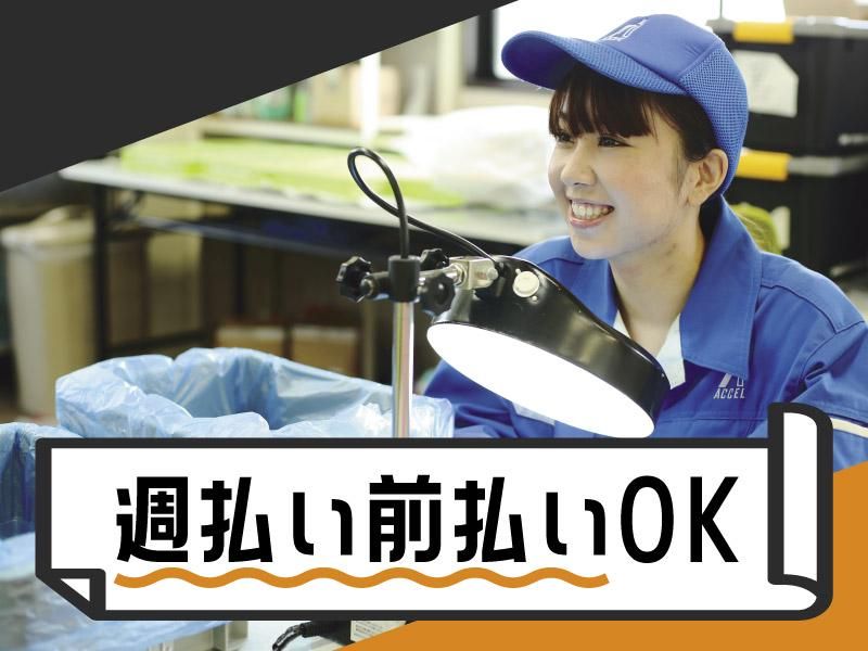 株式会社アクセル/1426bのアルバイト・バイト求人情報-04