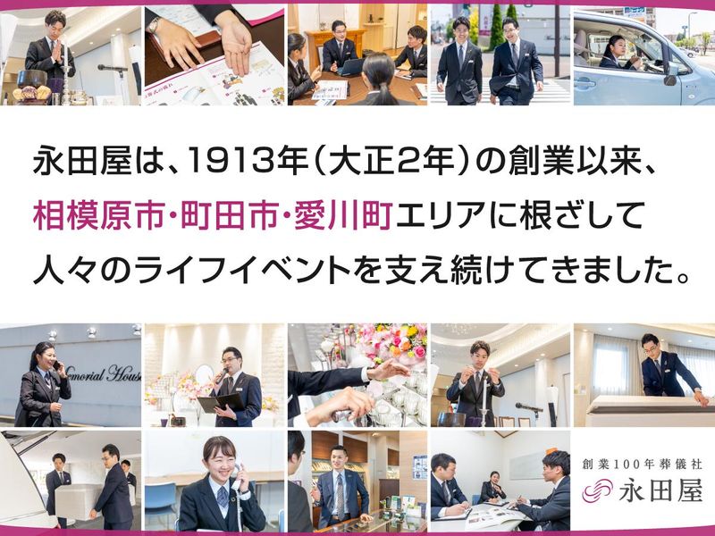 株式会社永田屋