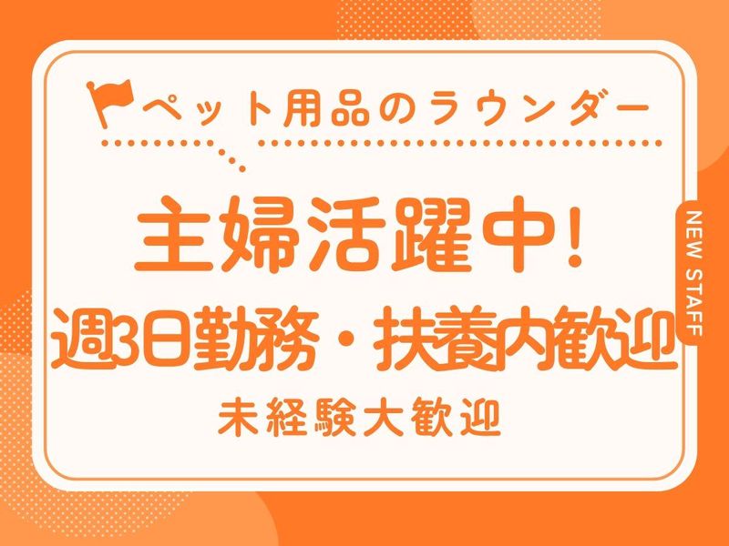 コンビ株式会社 ペット事業室/東川口エリアのアルバイト・バイト求人情報-15