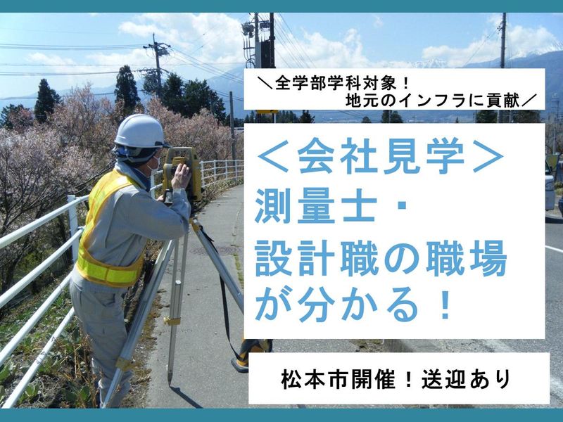 中部測量株式会社