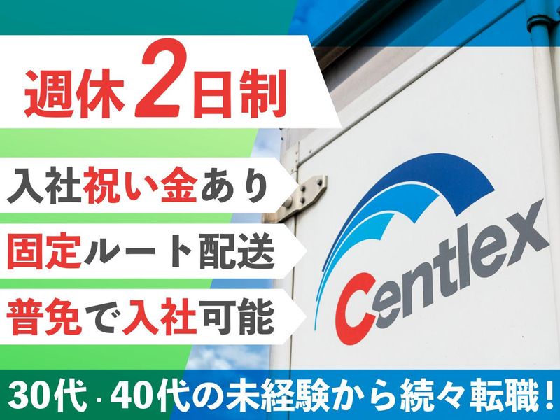 株式会社ダイセーセントレックスの求人・転職情報