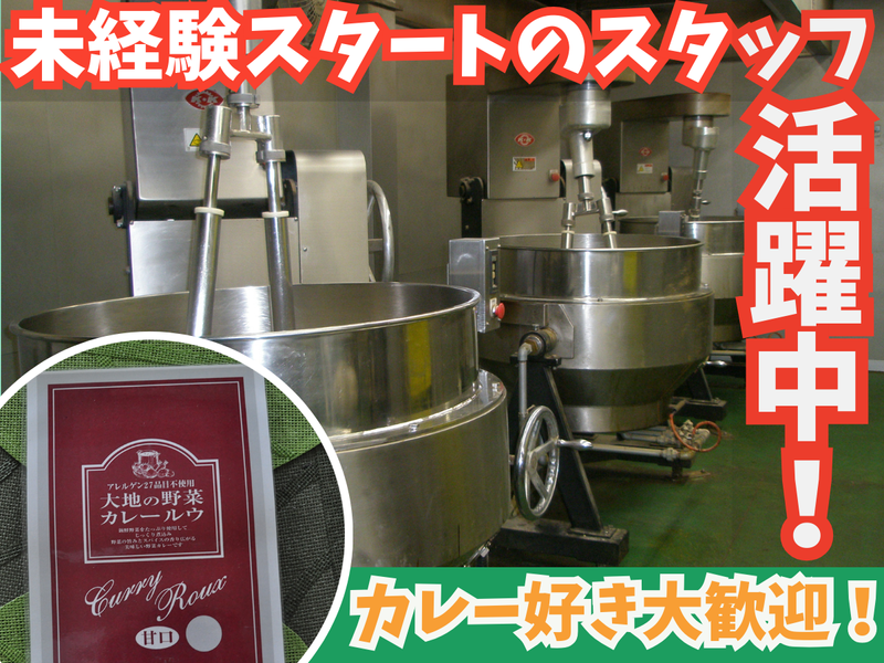 株式会社ロークスカレー本舗-0007の求人・転職情報