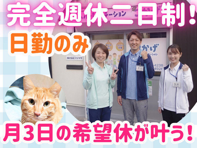 株式会社フジマサ　ヘルパーステーションこかげの求人・転職情報