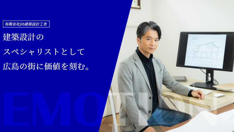 有限会社ジブ建築設計工舎の求人・転職情報