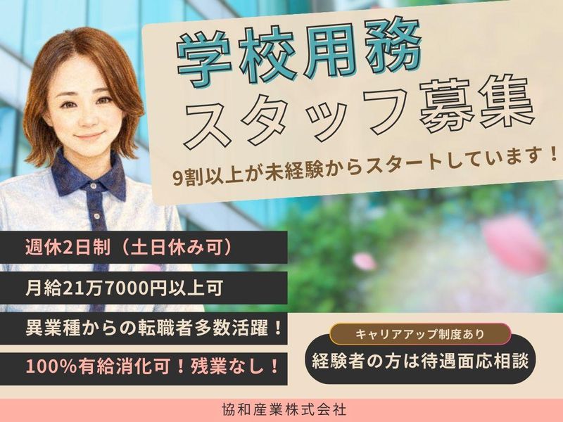 協和産業株式会社　城南営業所の求人・転職情報